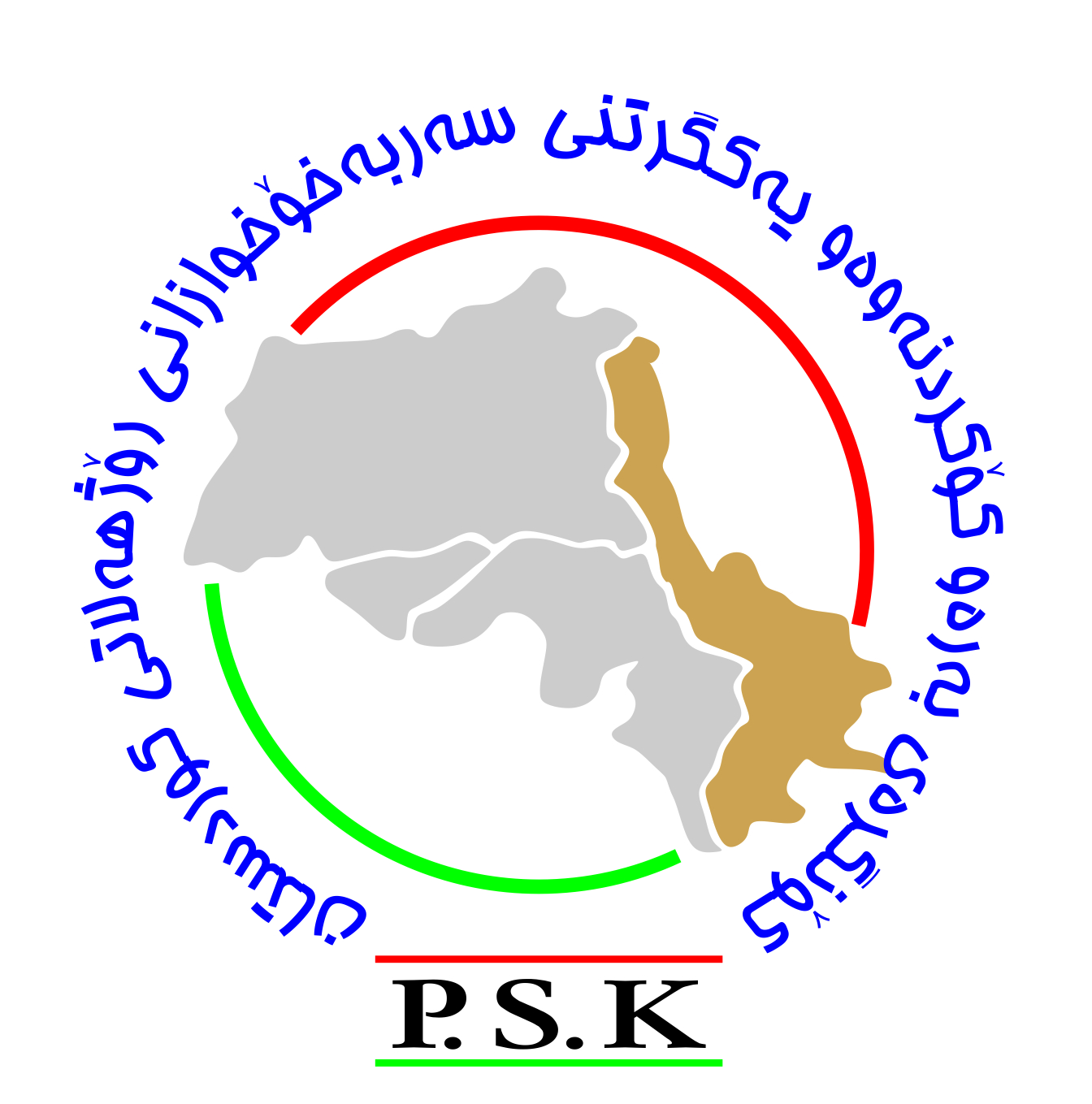 لە کۆمیتەی ئامادەکاری کۆنگرەی دووەمی پارتی سەربەستیی کوردستانەوە، بۆ گشت ڕووناکبیرانی  ڕۆژهەڵاتی کوردستان.